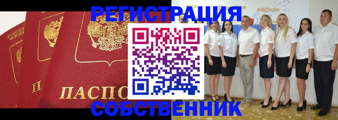 временная регистрация недорого в Ипатово