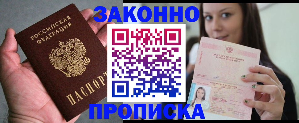 временная регистрация законно в Ипатово