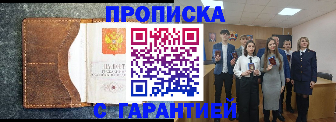 прописка 2025 в Ипатово