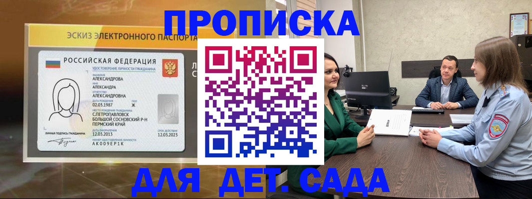 прописка законно в Ипатово